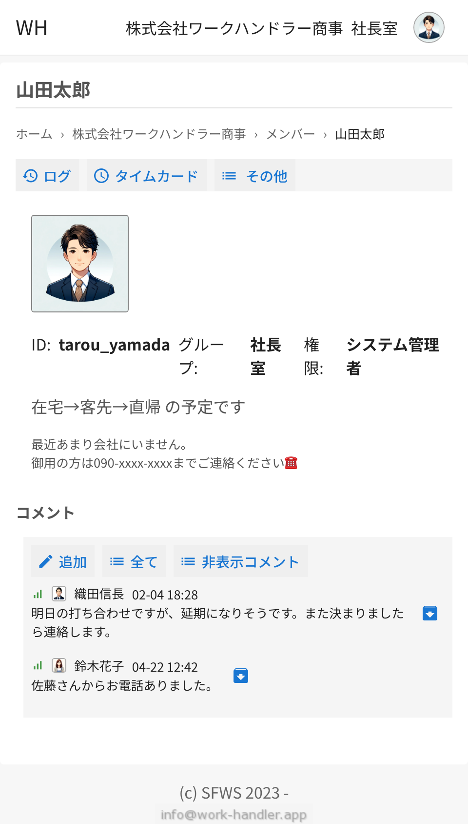 スマートフォンでのメンバー詳細画面