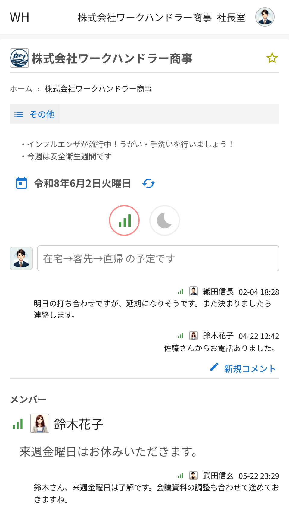 スマートフォンでの行動予定表画面
