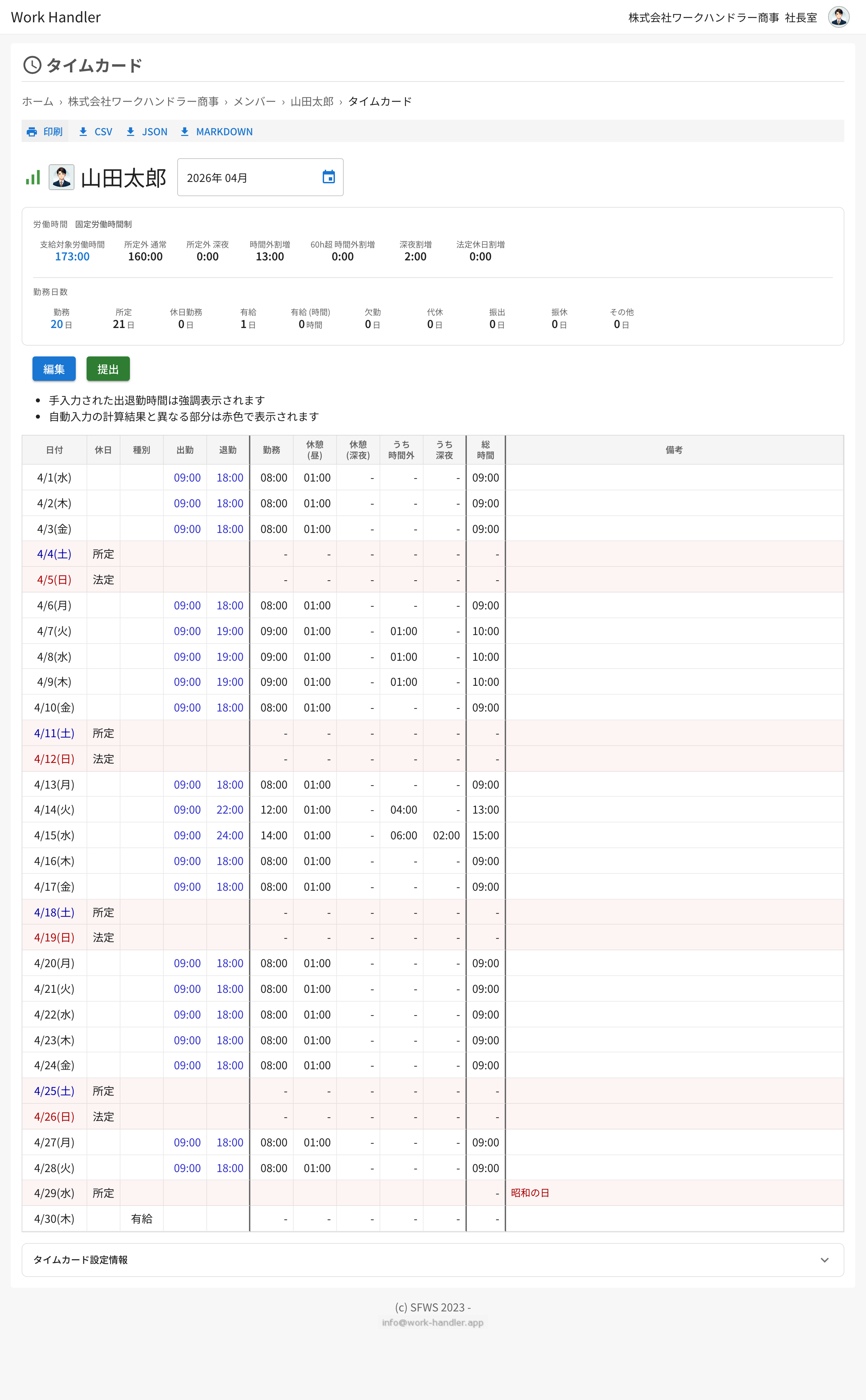 タイムカード画面。日ごとの勤務時間と割増が一覧で表示されている